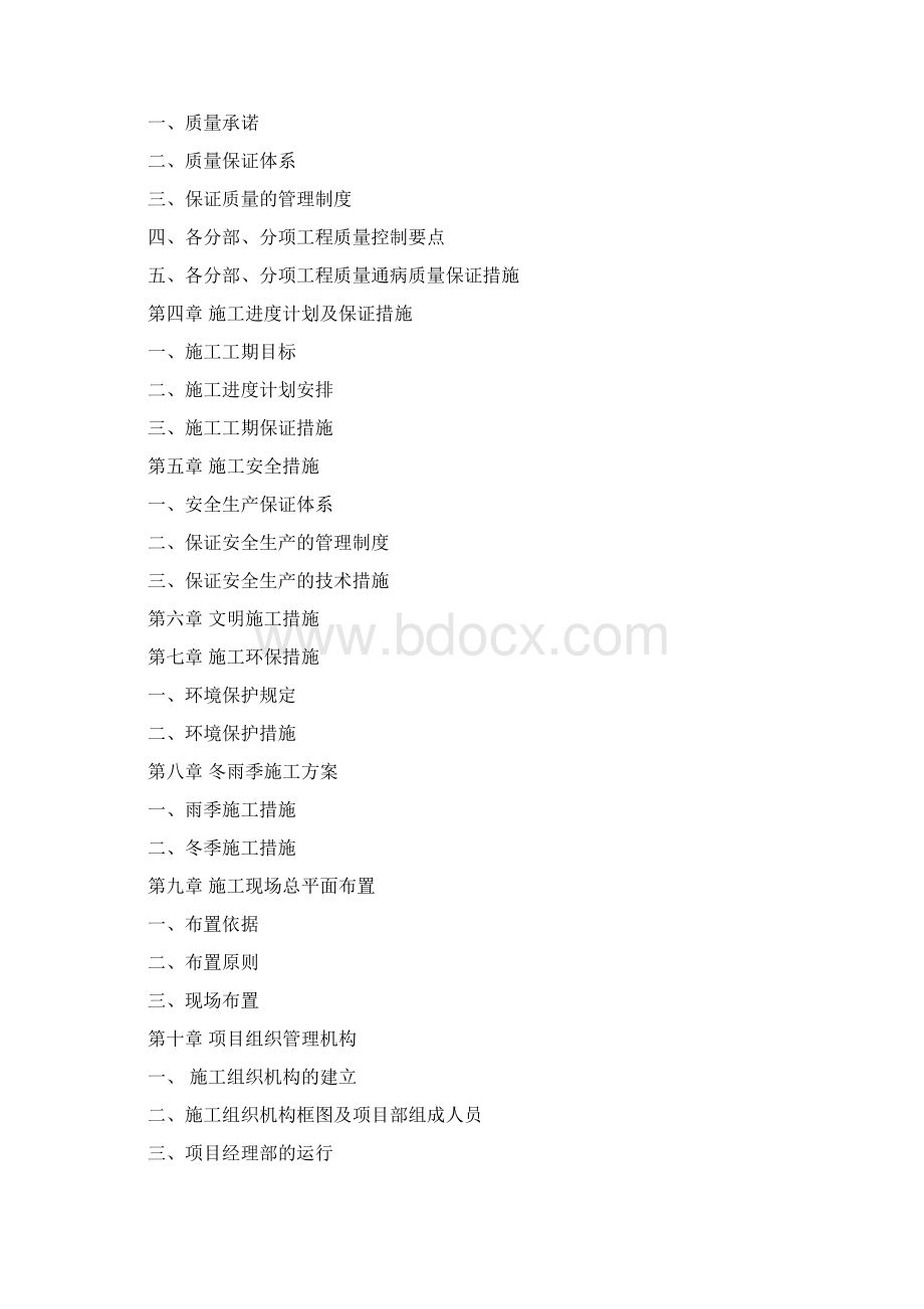 某中学教学楼施工组织设计Word文档格式.docx_第2页