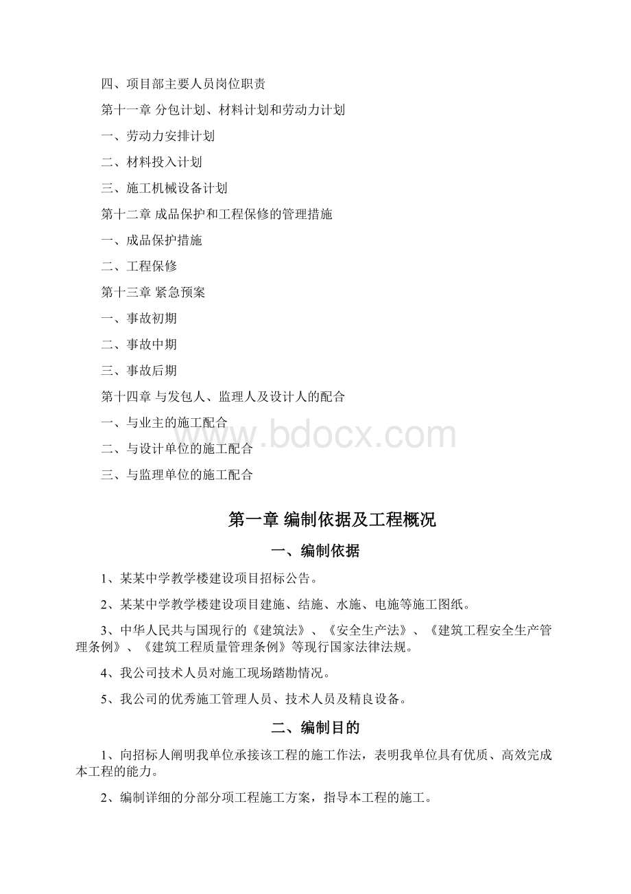 某中学教学楼施工组织设计Word文档格式.docx_第3页