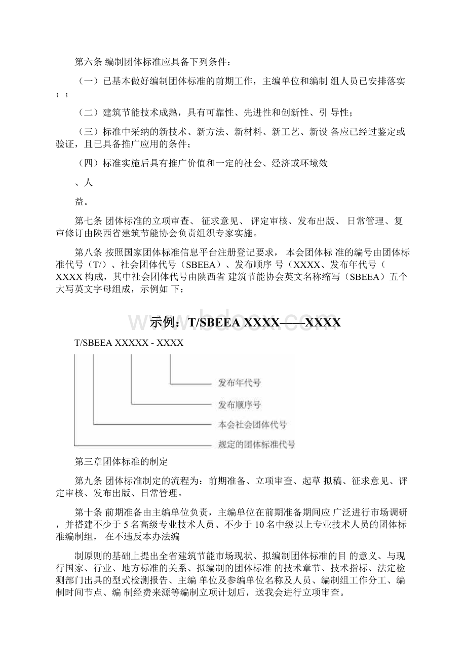 中国工程建设协会标准管理办法.docx_第2页