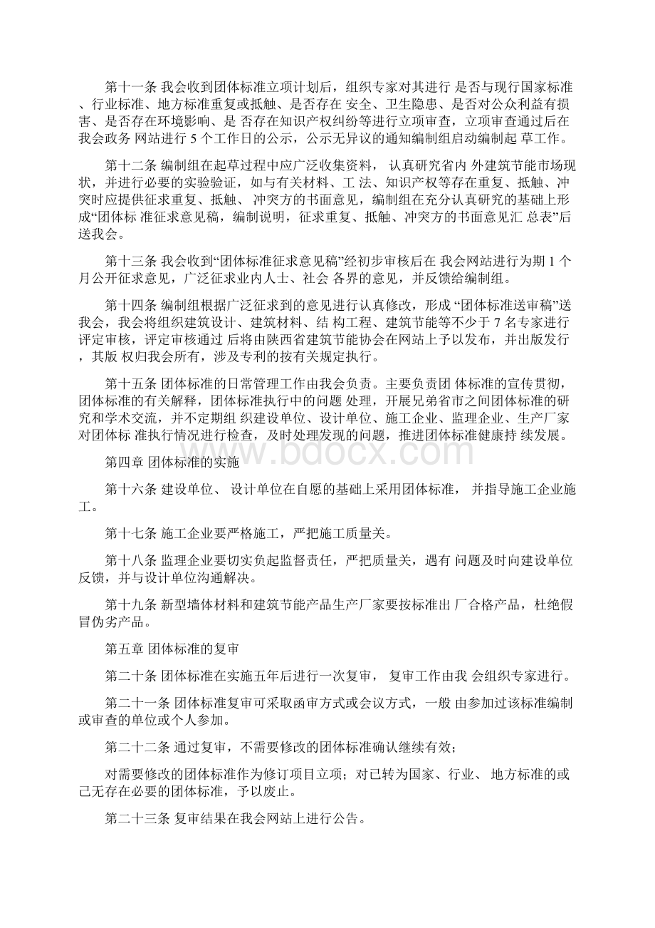 中国工程建设协会标准管理办法.docx_第3页