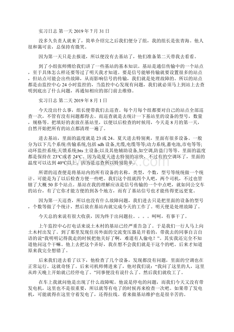 大学生电子生产实习日志精选多篇Word下载.docx_第3页