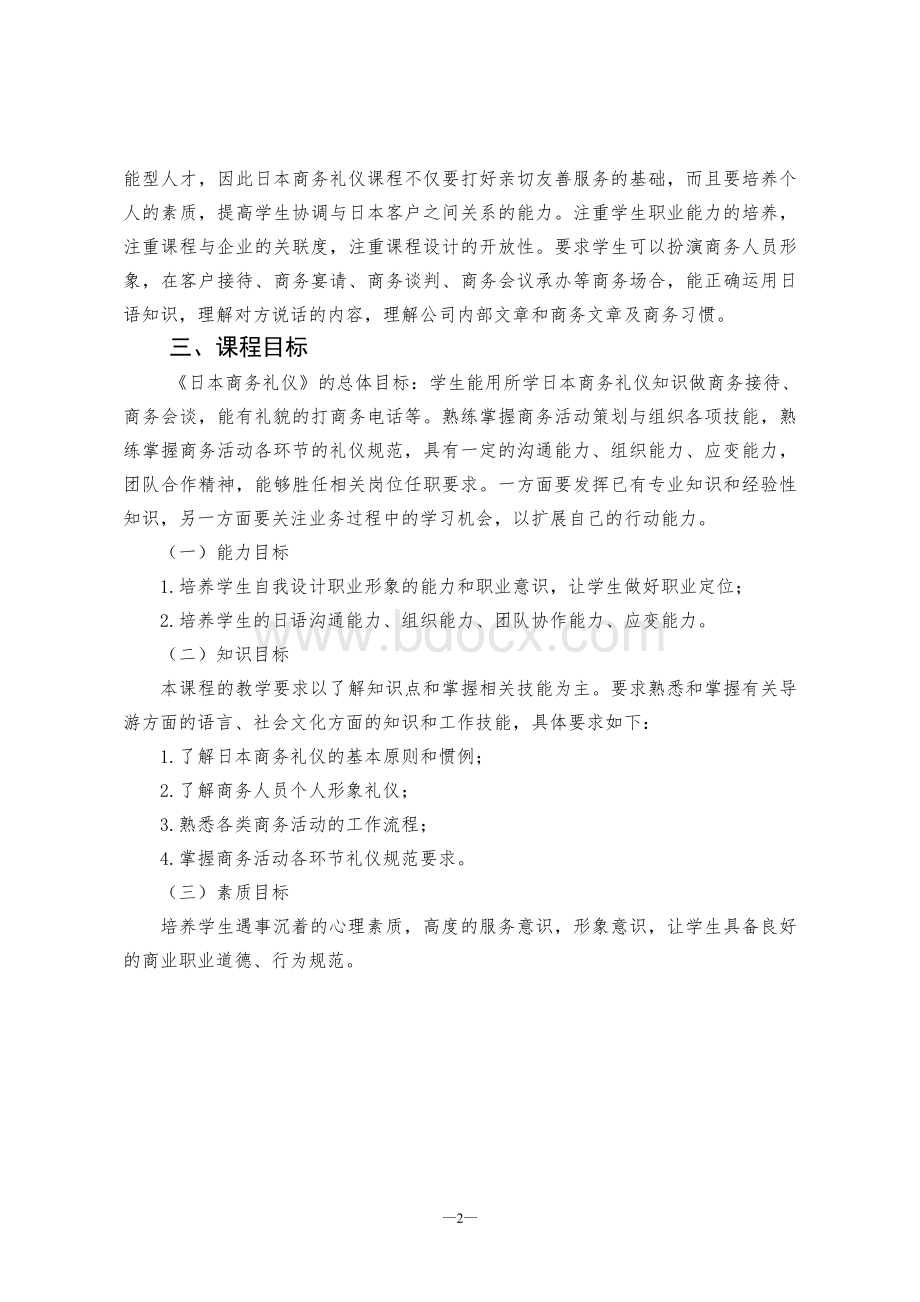 日本商务礼仪Word文档下载推荐.doc_第2页