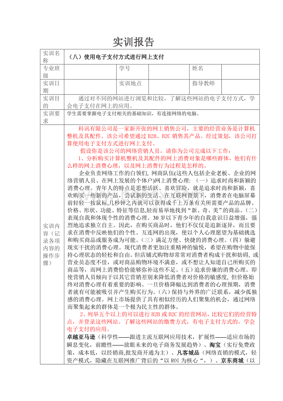 网络营销实训.doc