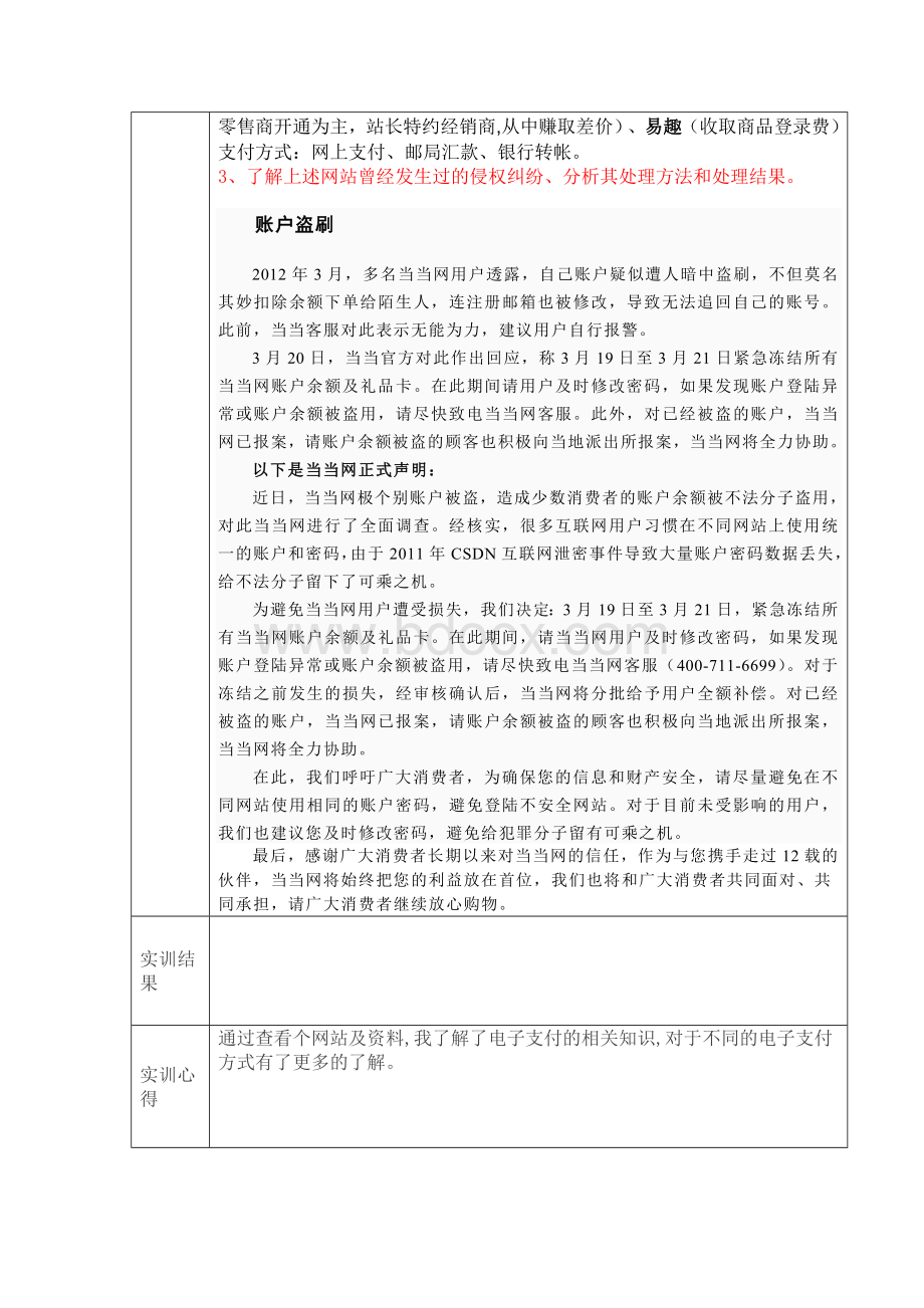 网络营销实训文档格式.doc_第2页