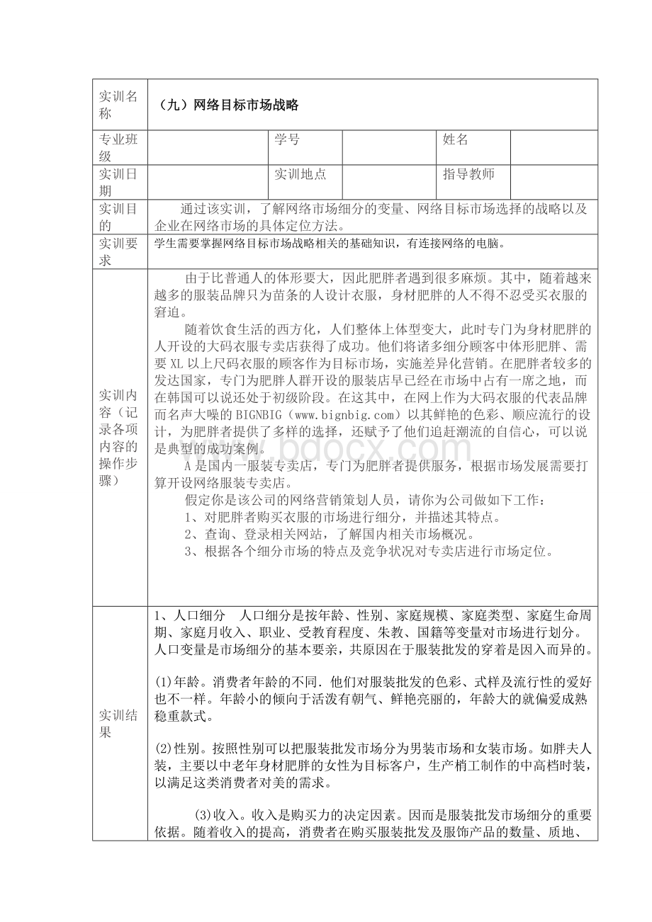 网络营销实训文档格式.doc_第3页