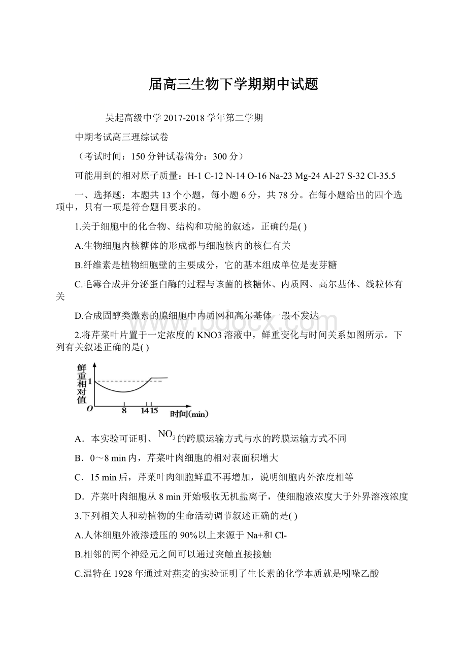 届高三生物下学期期中试题Word格式.docx