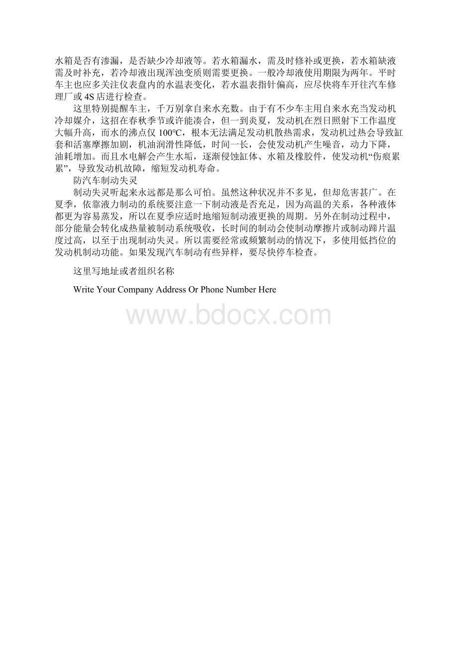 汽车安全防护技术标准版本Word格式.docx_第3页