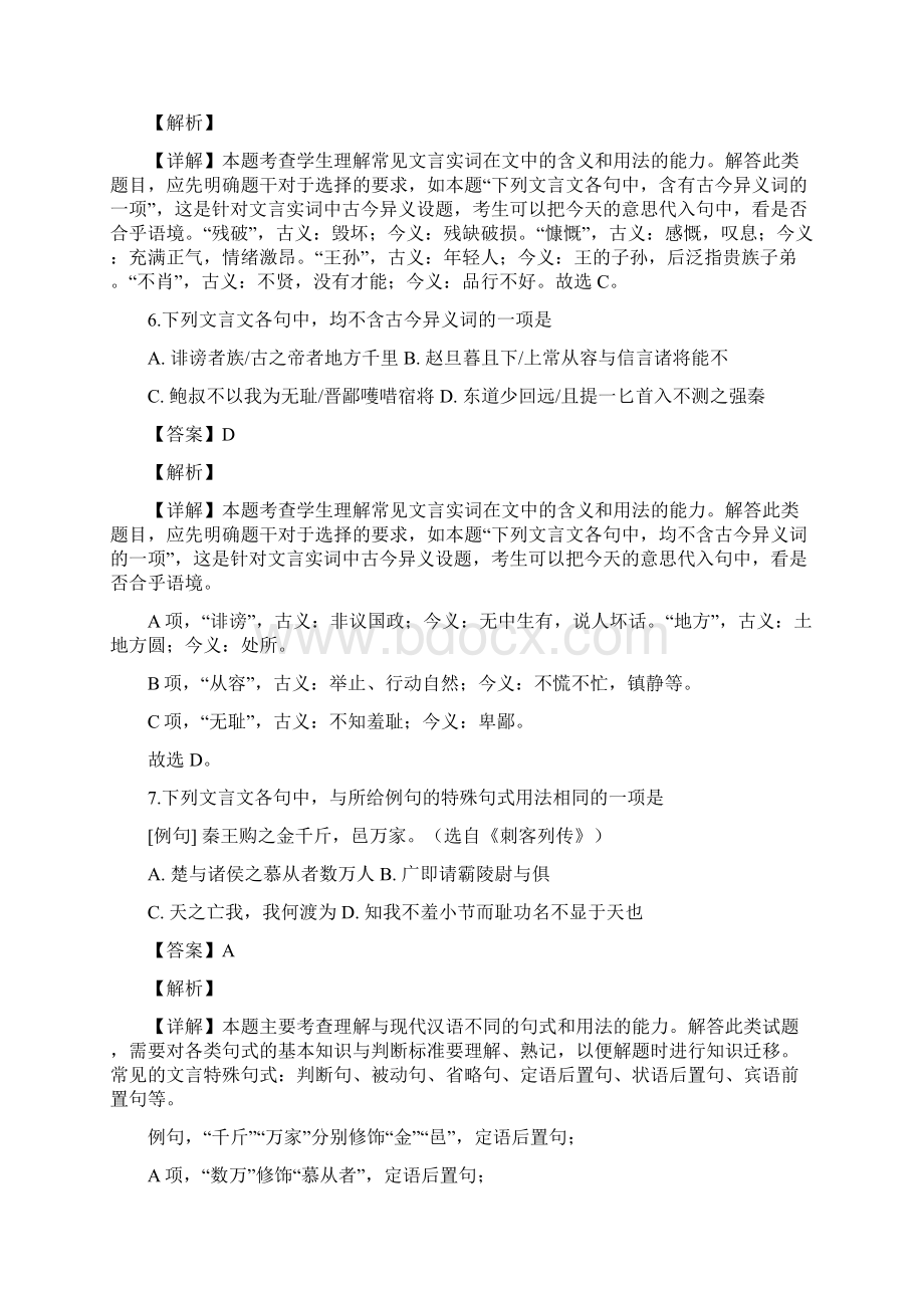 江苏省常州市常州中学学年高二上学期期中语文试题解析版Word文档下载推荐.docx_第3页