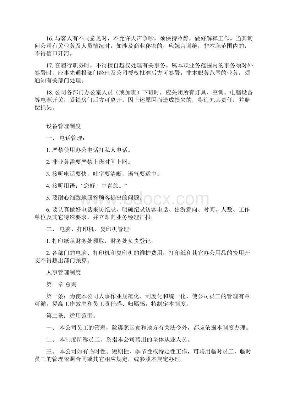 旅行社管理制度Word文档格式.docx_第2页