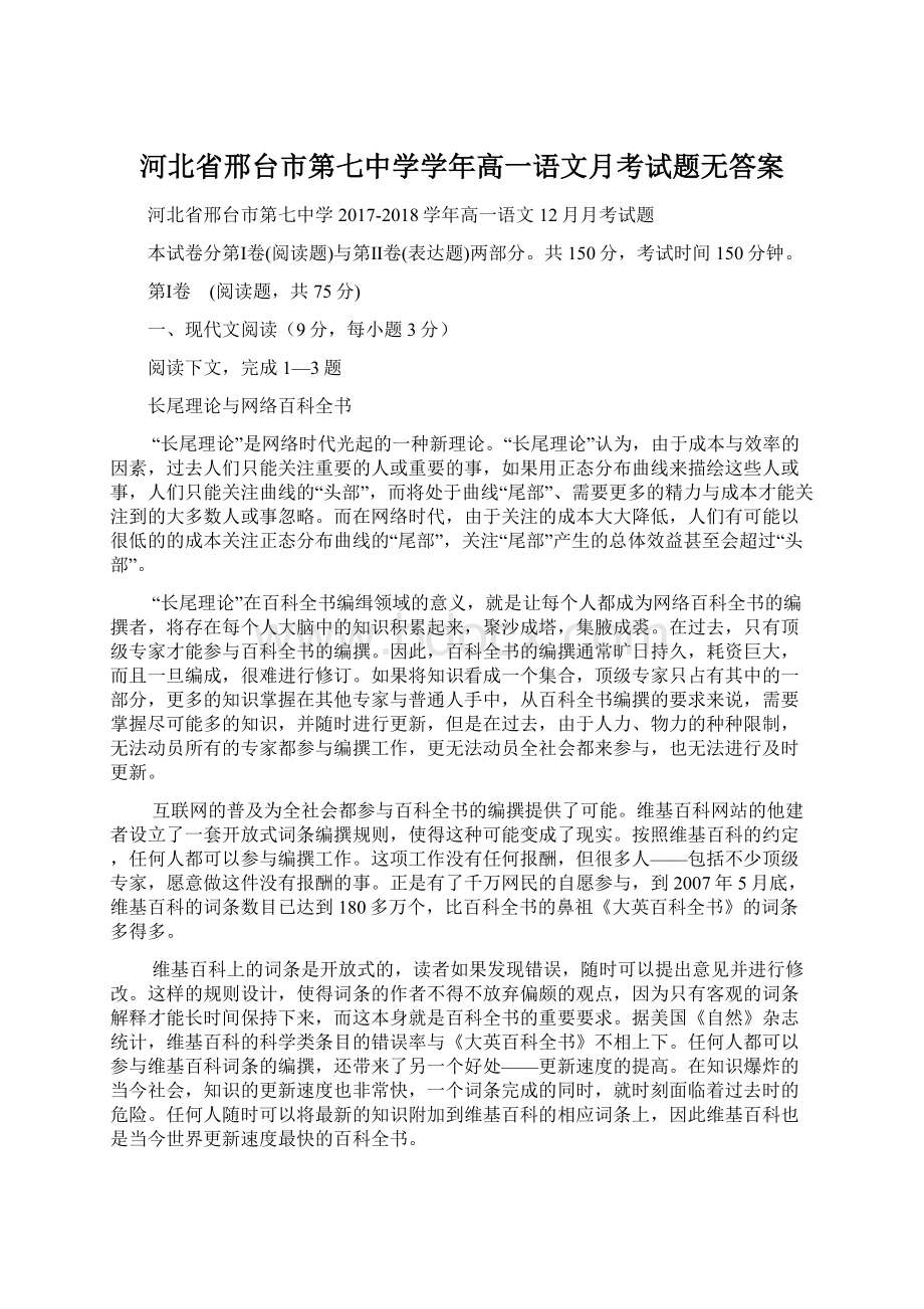 河北省邢台市第七中学学年高一语文月考试题无答案.docx