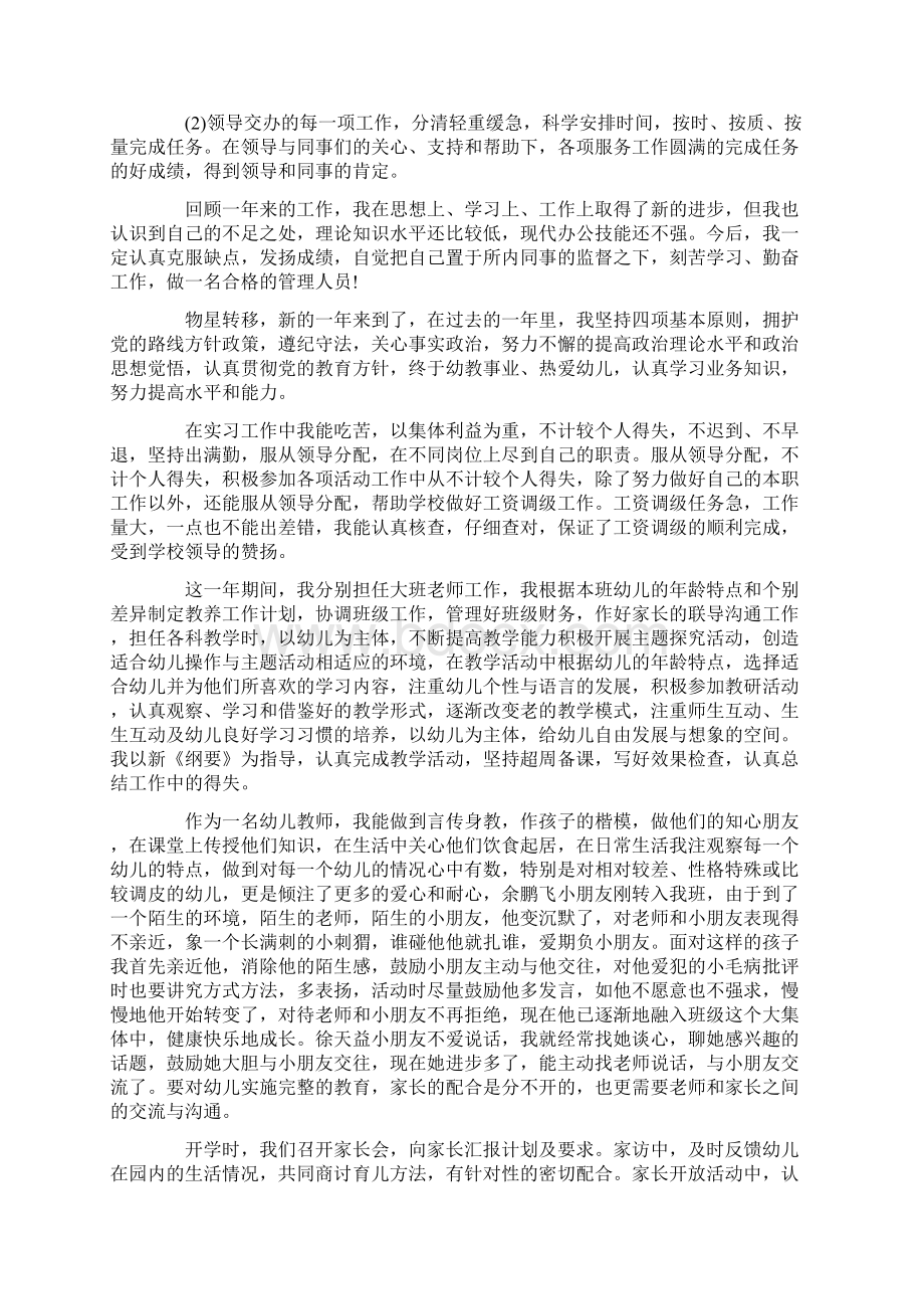 我还积极配合其他同事做好工作精品.docx_第2页