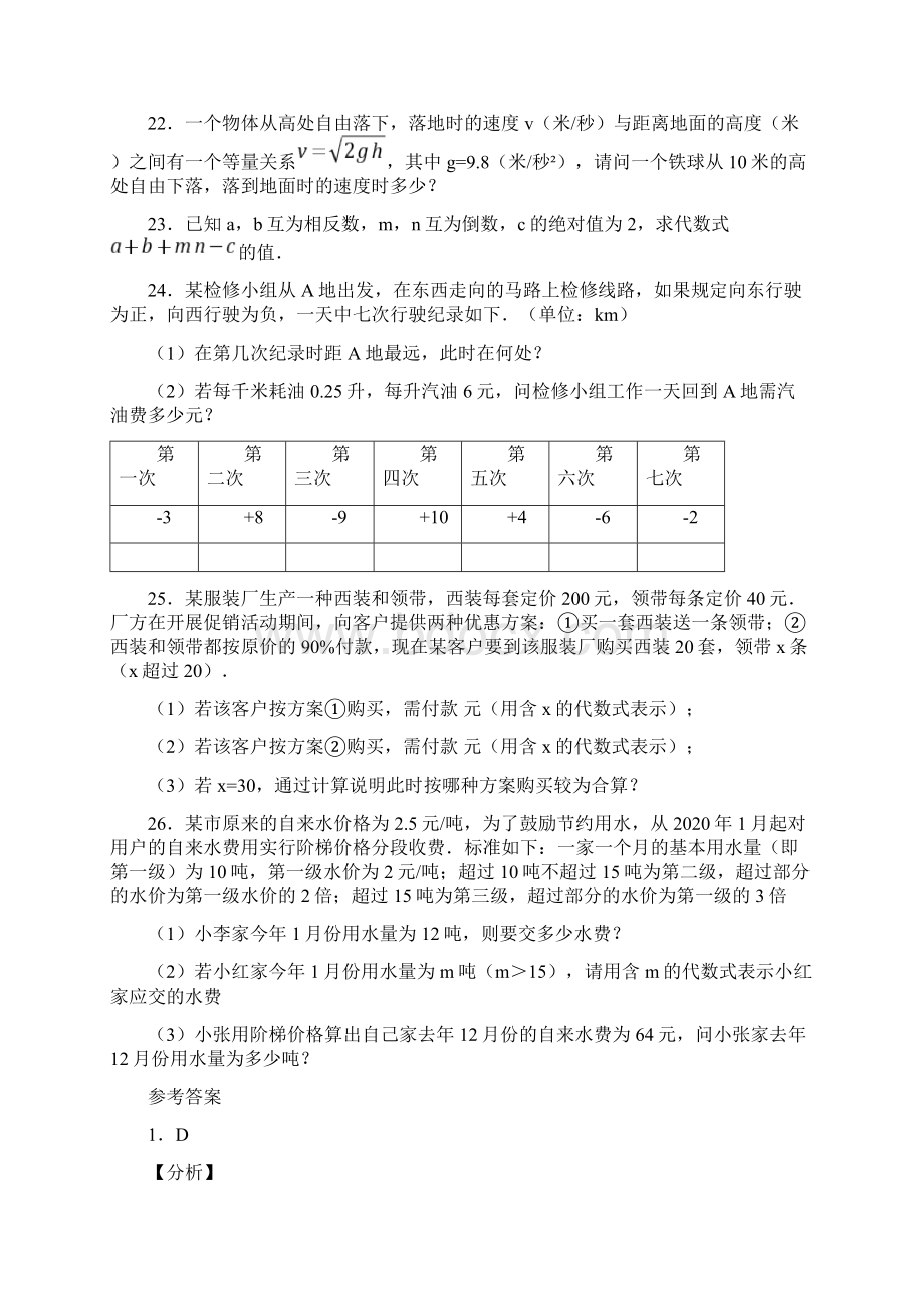 浙江省宁波市象山县学年七年级上学期期中数学试题.docx_第3页