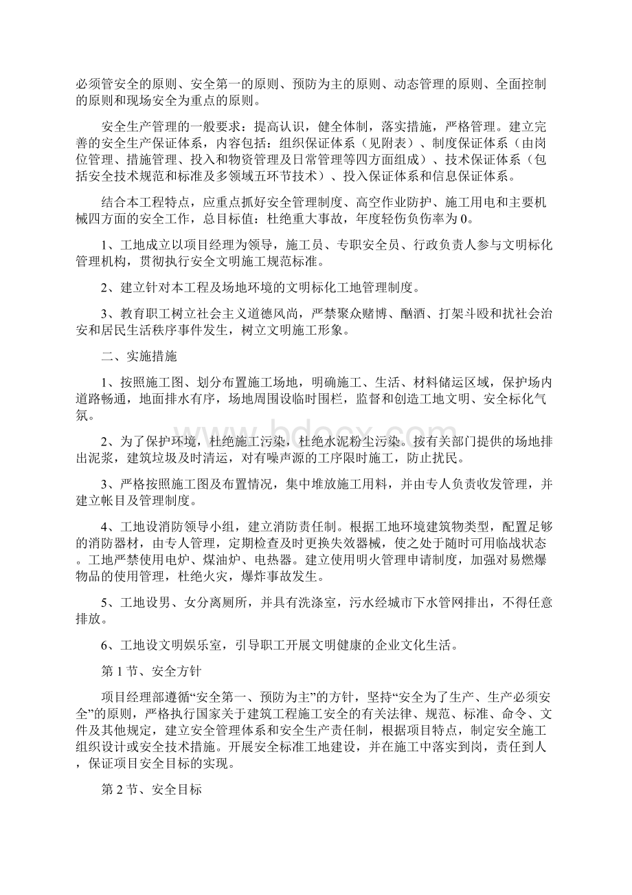 安全文明专项措施方案.docx_第2页