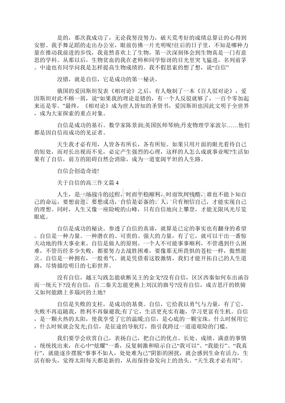 关于自信的高三作文.docx_第3页