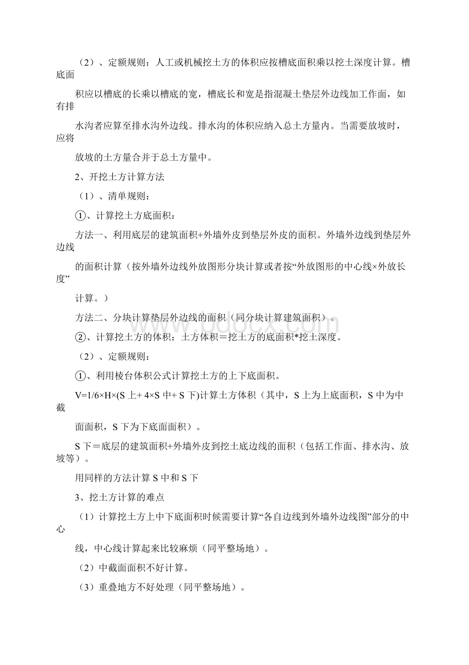 一套完整的造价预算书Word下载.docx_第2页