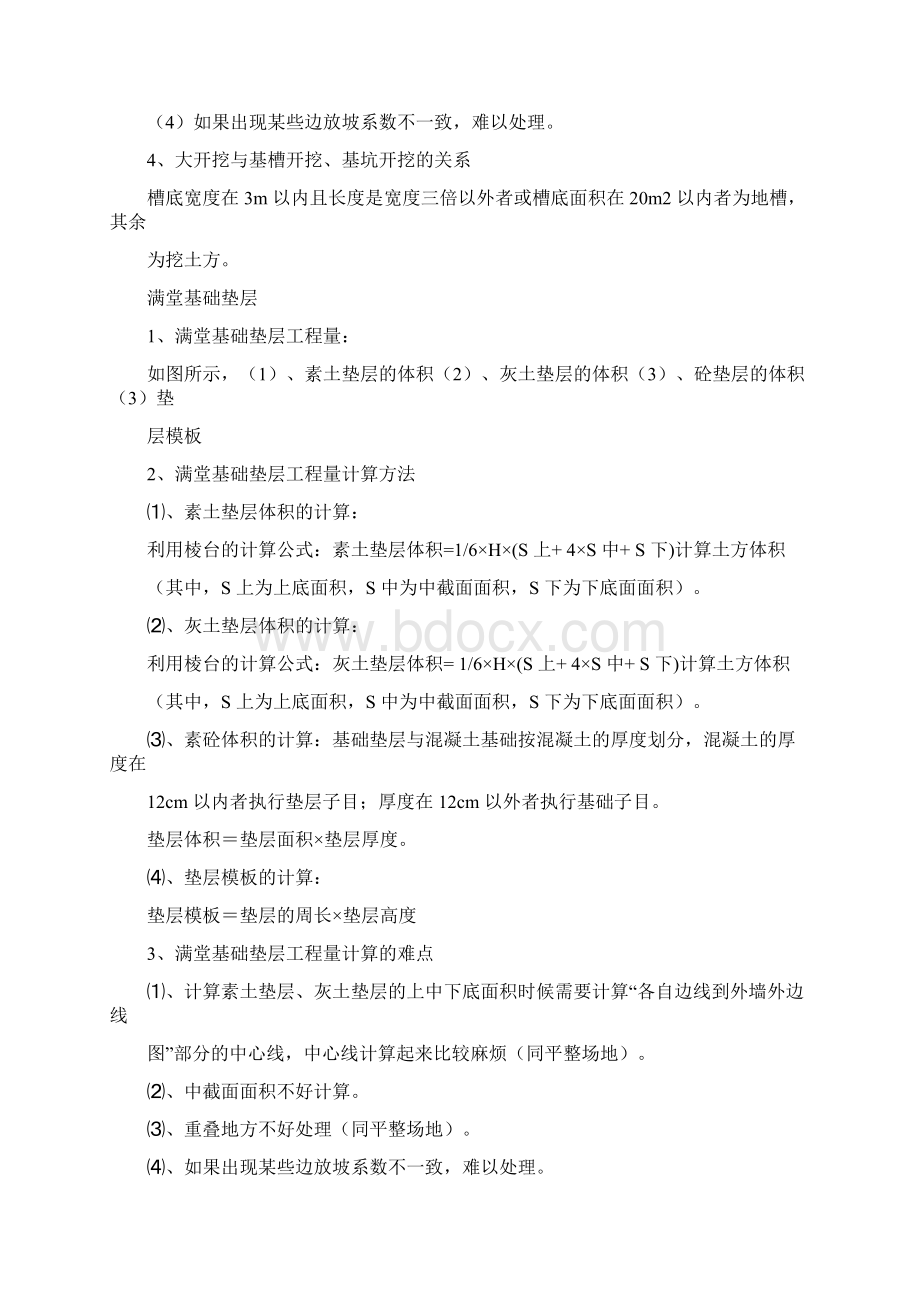 一套完整的造价预算书Word下载.docx_第3页