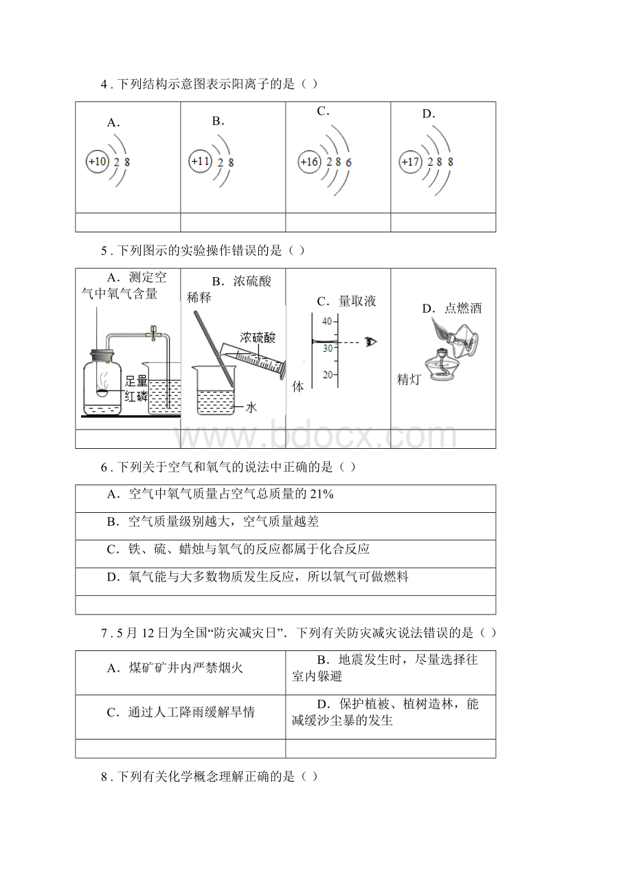 人教版学年中考一模化学试题I卷测试Word格式文档下载.docx_第2页