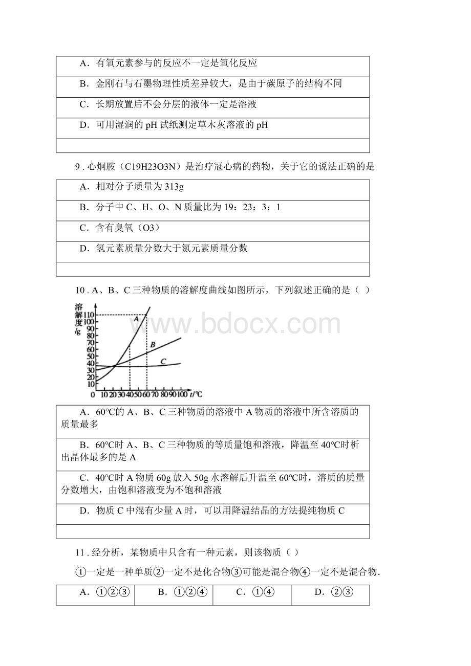 人教版学年中考一模化学试题I卷测试Word格式文档下载.docx_第3页