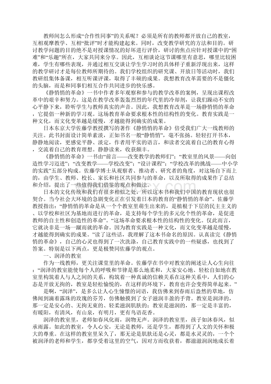 作文范文《静悄悄的革命》读后感1500字.docx_第2页