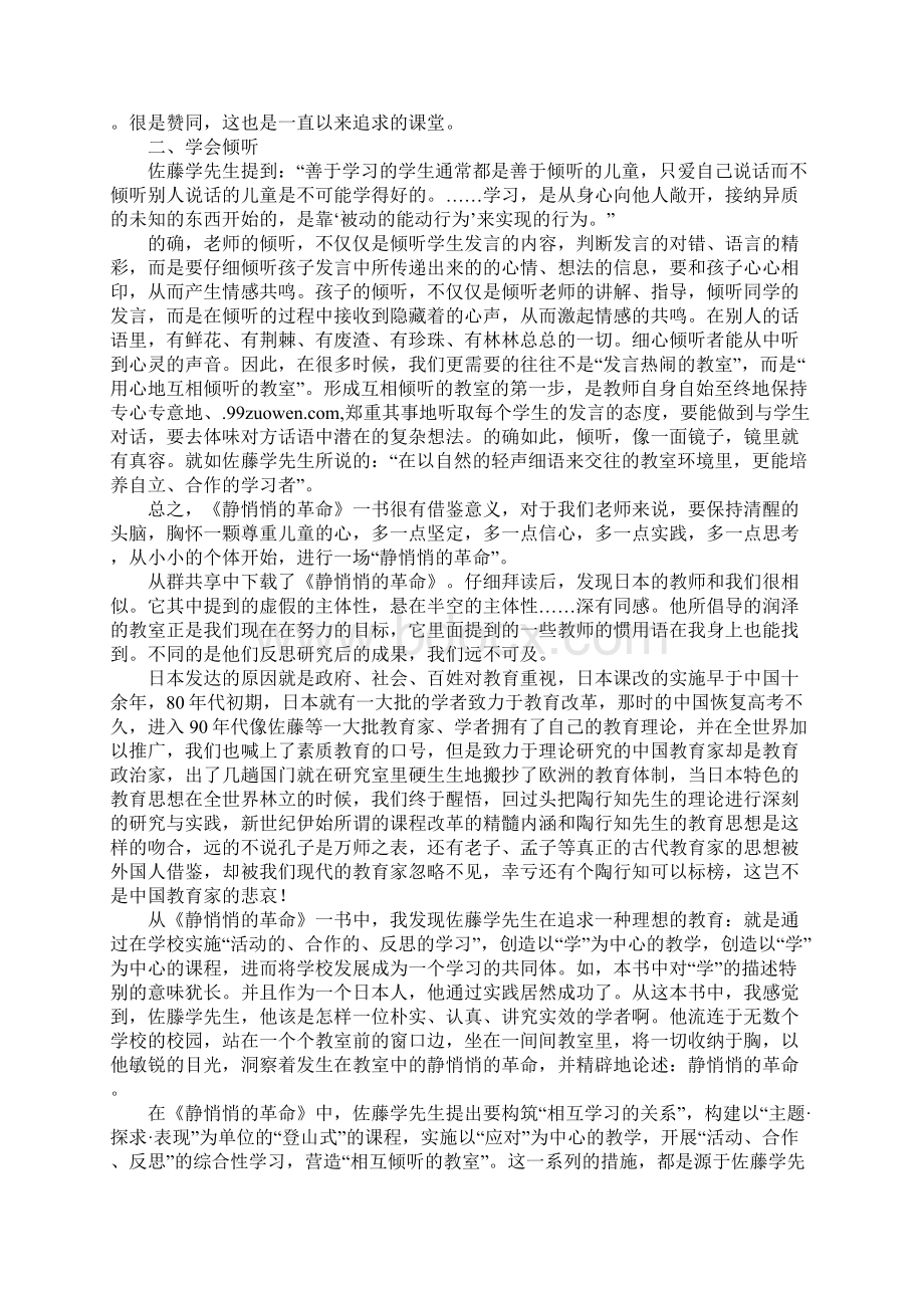 作文范文《静悄悄的革命》读后感1500字.docx_第3页