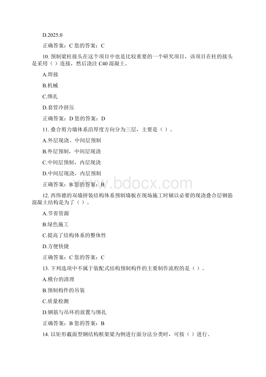 最新年二级建造师选修课部分网络试题资料.docx_第3页