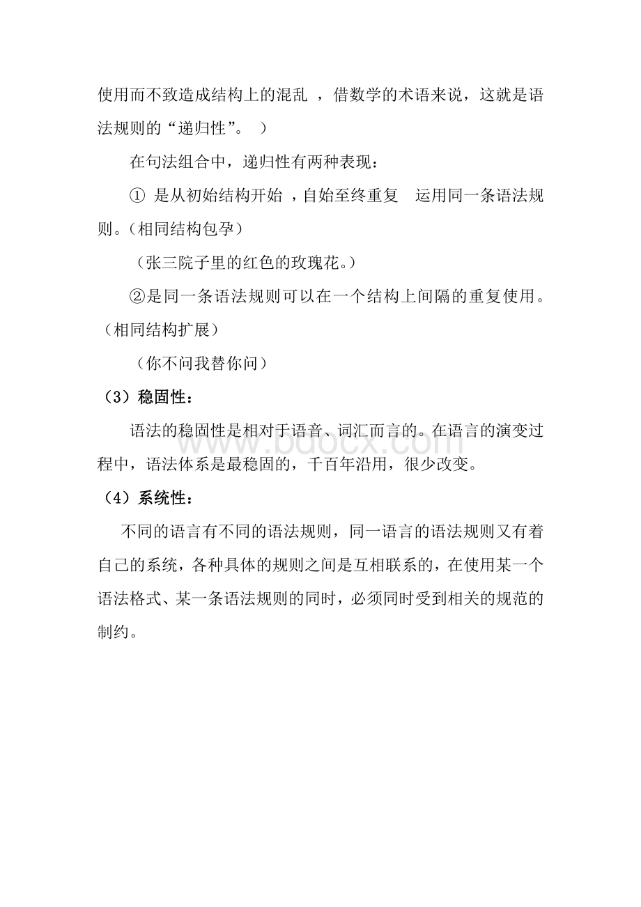 语法的特征.docx_第2页