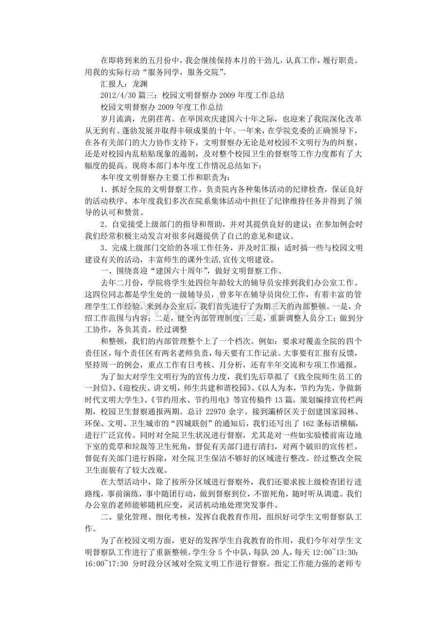 学校文明督察队工作总结Word格式.doc_第2页