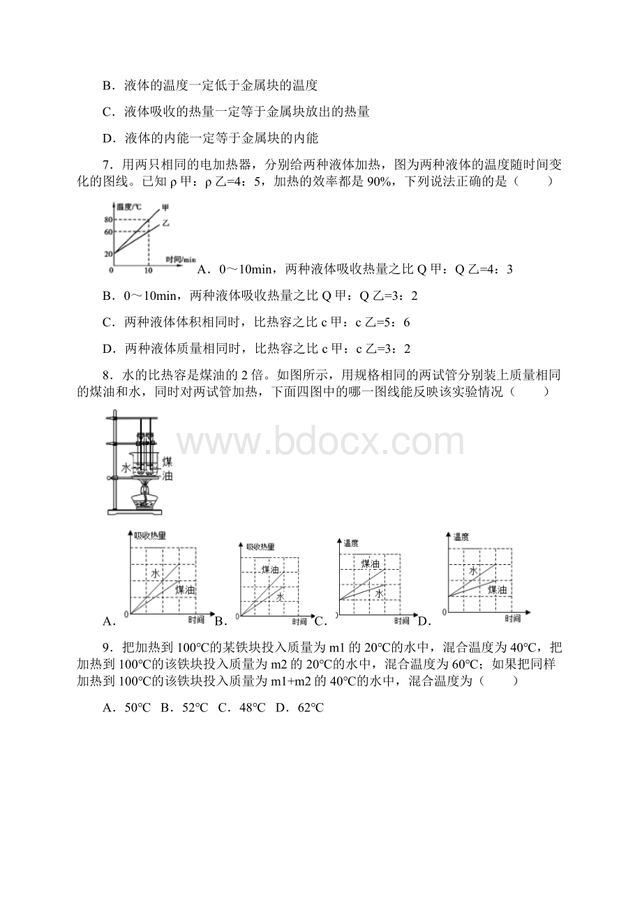 人教版九年级全一册第十三章 内能 第3节 比热容 同步练习含答案文档格式.docx_第2页