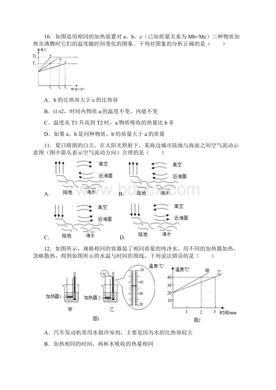 人教版九年级全一册第十三章 内能 第3节 比热容 同步练习含答案文档格式.docx_第3页