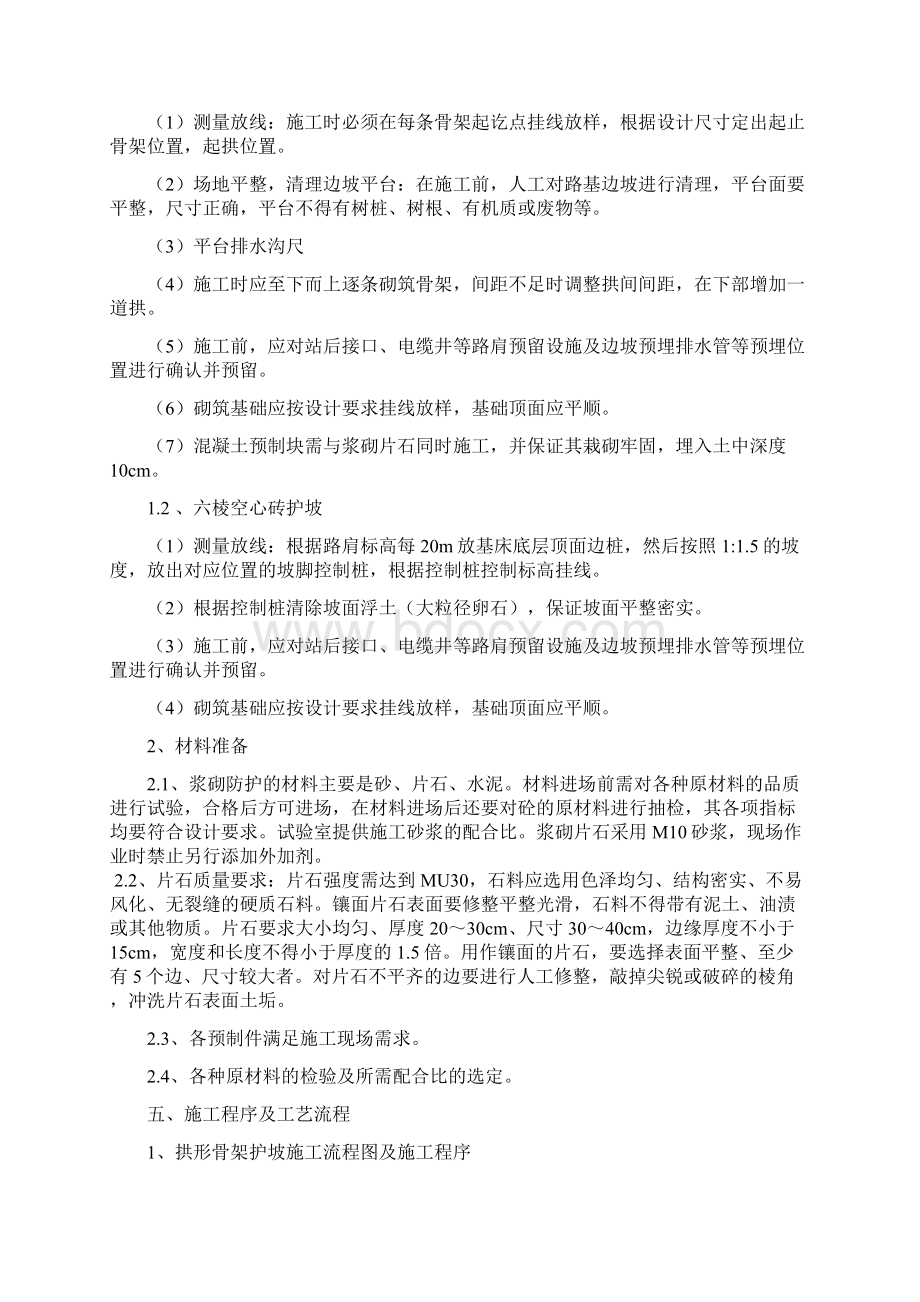 边坡防护坡施工技术交底完整交底.docx_第2页