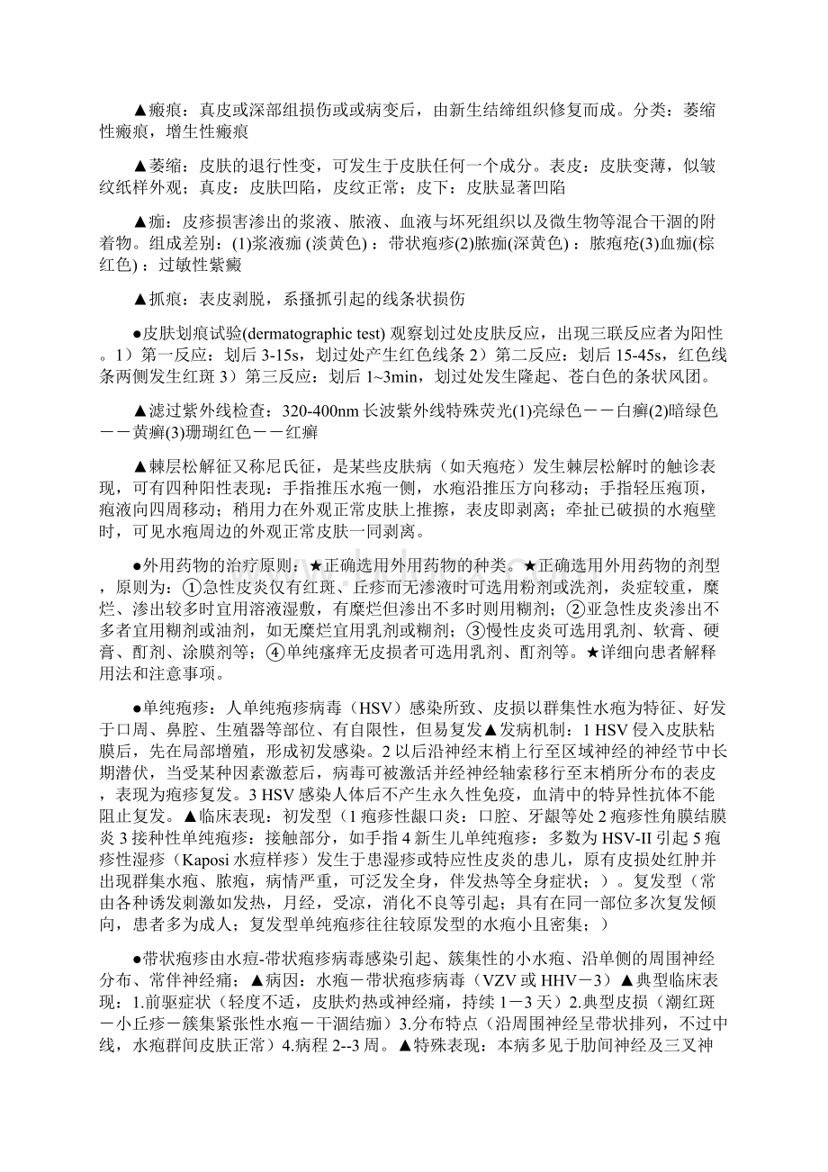 皮肤性病学考试重点.docx_第2页