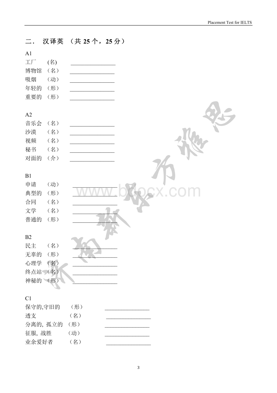 雅思入学测试卷资料下载.pdf_第3页