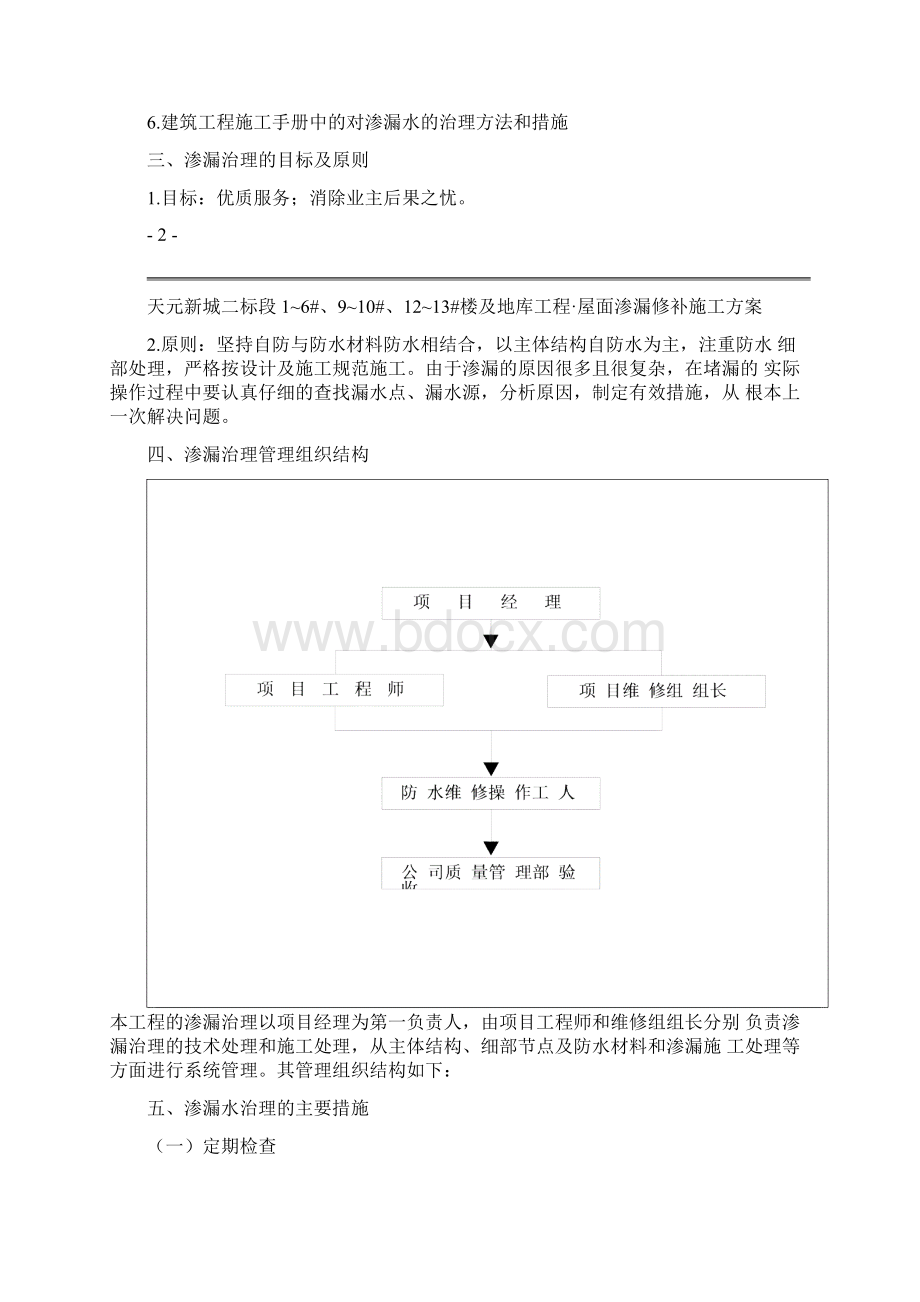 渗漏修补施工方案.docx_第3页