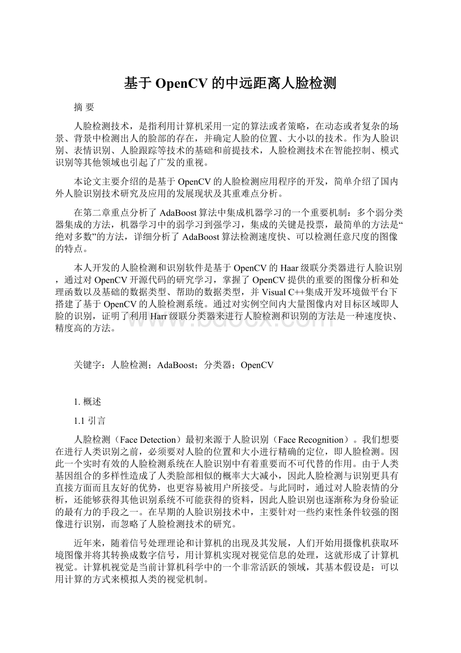 基于OpenCV的中远距离人脸检测Word格式文档下载.docx