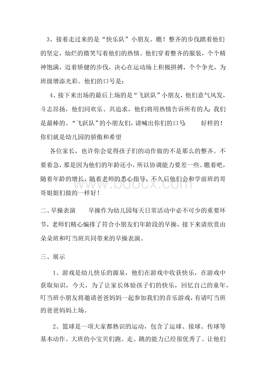 幼儿园亲子运动会串词文档格式.docx_第2页