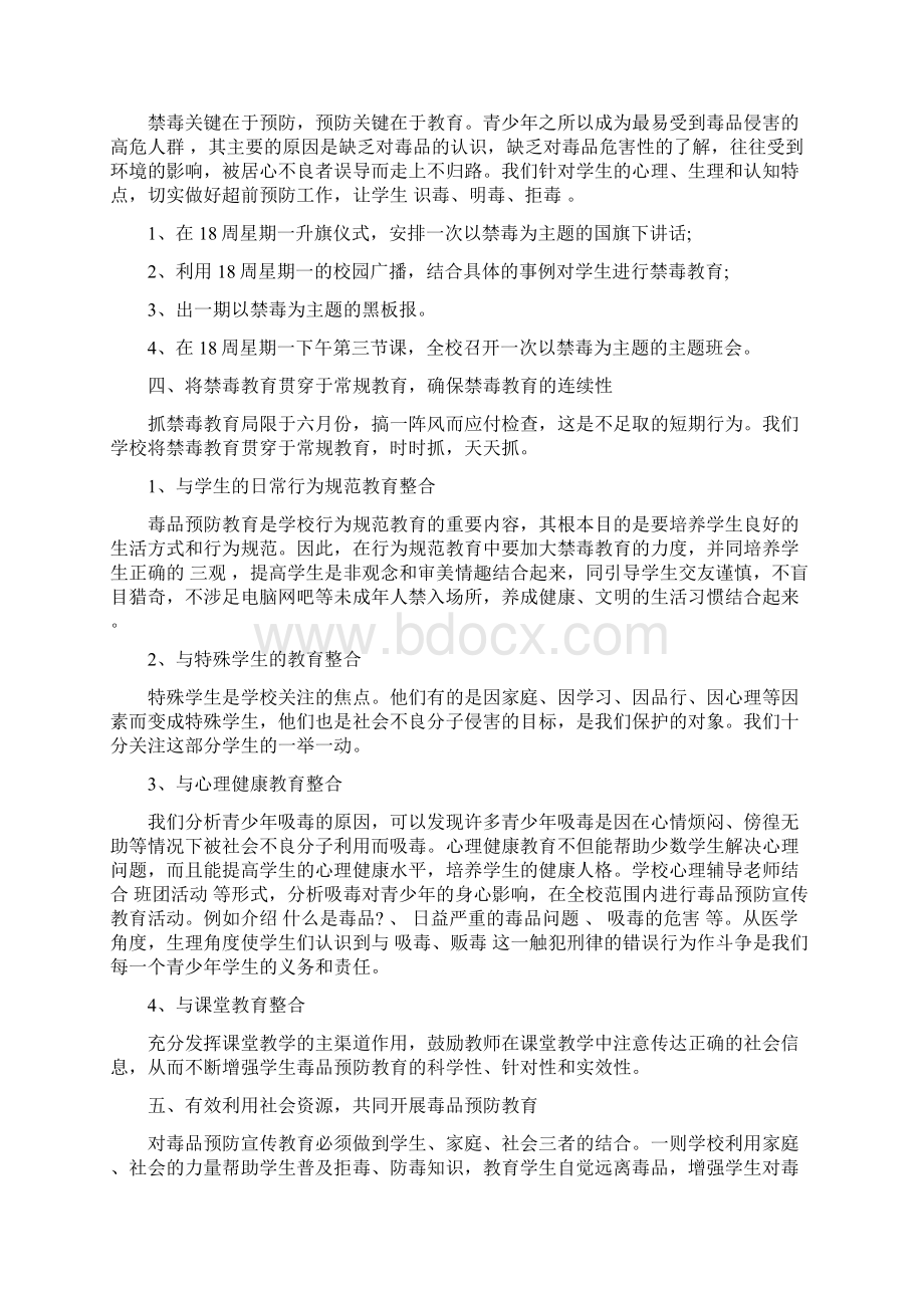 年学校国际禁毒日活动总结3篇最新篇.docx_第3页