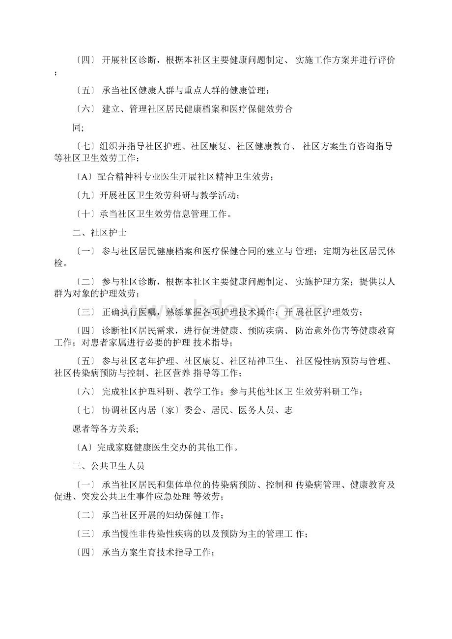 上海市家庭医生签约服务工作制度以及家庭医生签约人员职责分工.docx_第2页