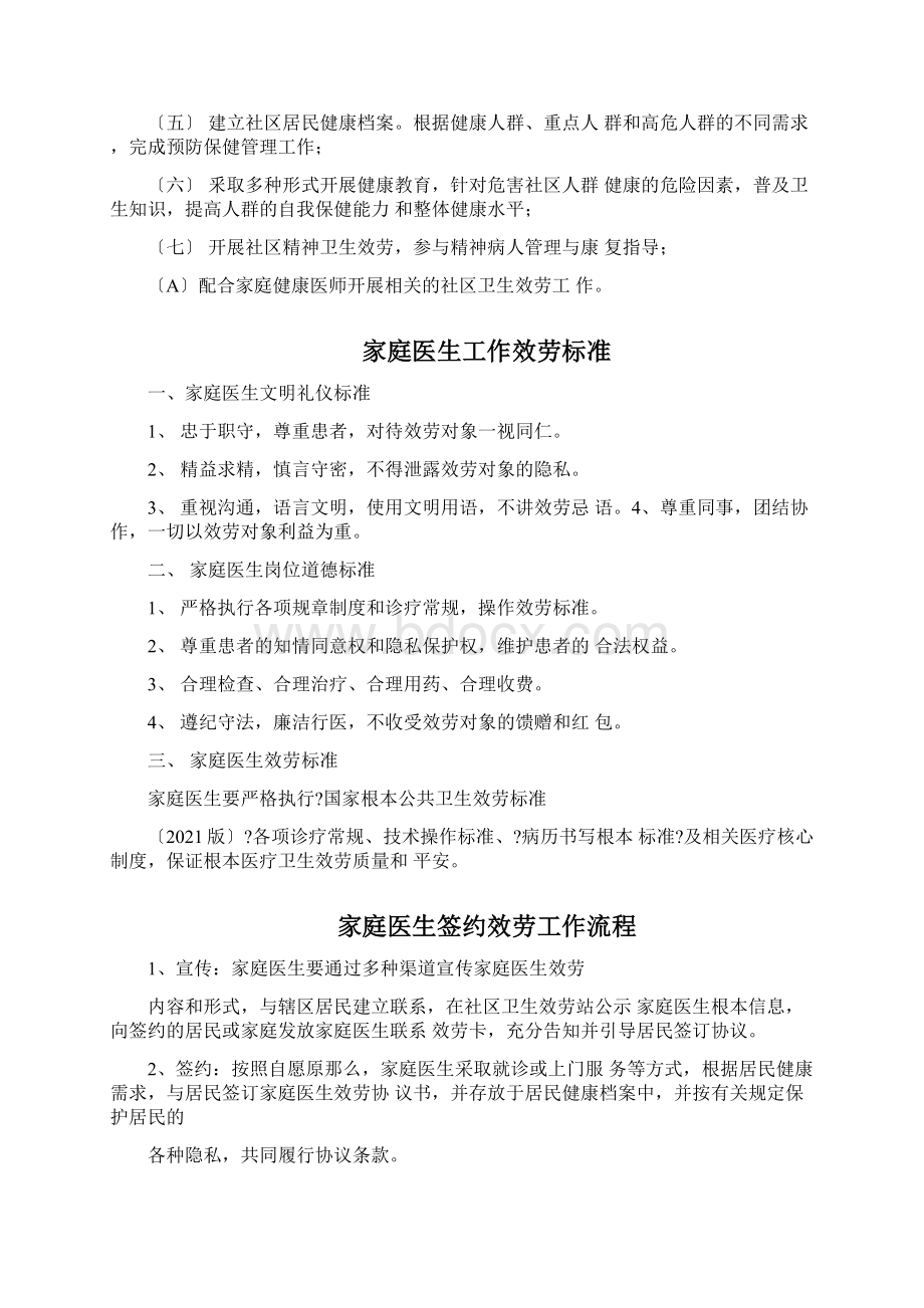 上海市家庭医生签约服务工作制度以及家庭医生签约人员职责分工.docx_第3页