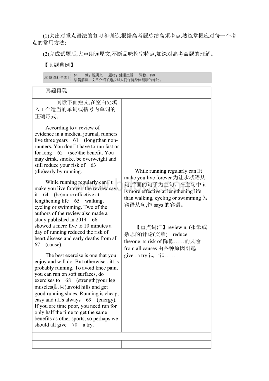 专题十四语篇型填空Word文件下载.docx_第2页