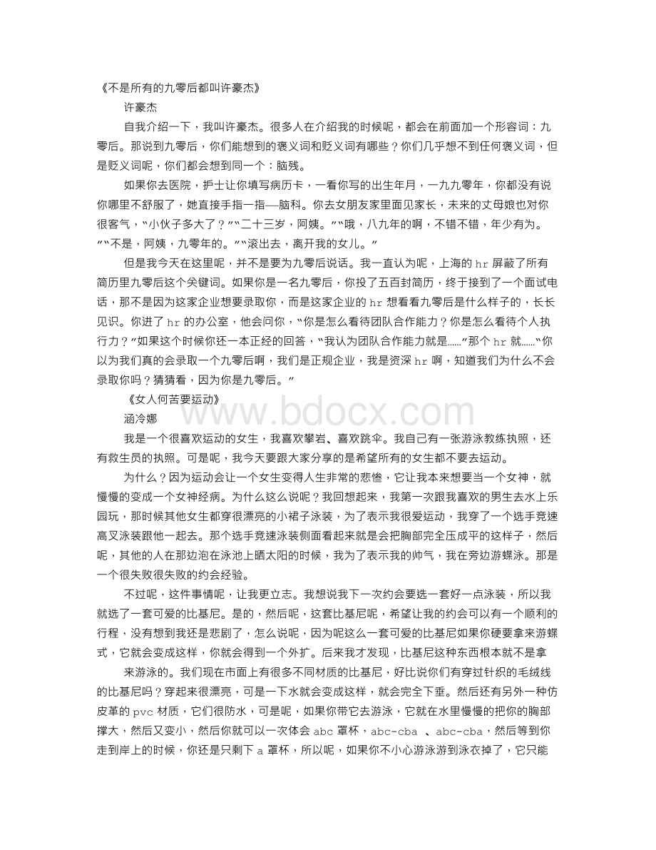 超级演说家励志演讲视频Word文档下载推荐.doc