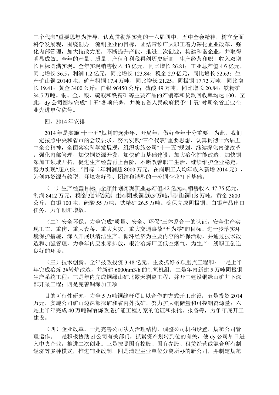 企业经济工作汇报精选多篇精品范文doc.docx_第2页