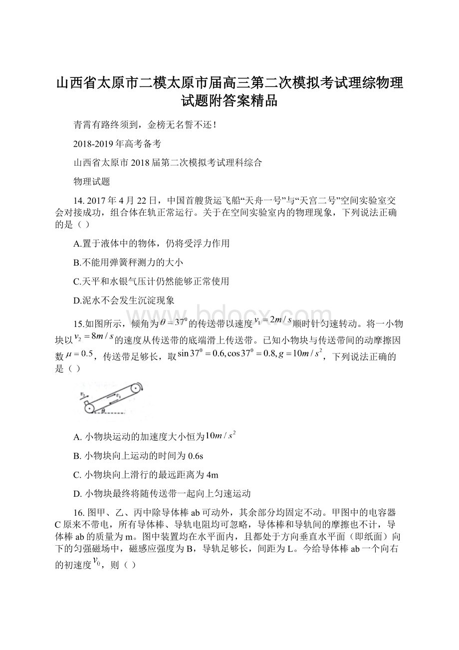 山西省太原市二模太原市届高三第二次模拟考试理综物理试题附答案精品.docx_第1页