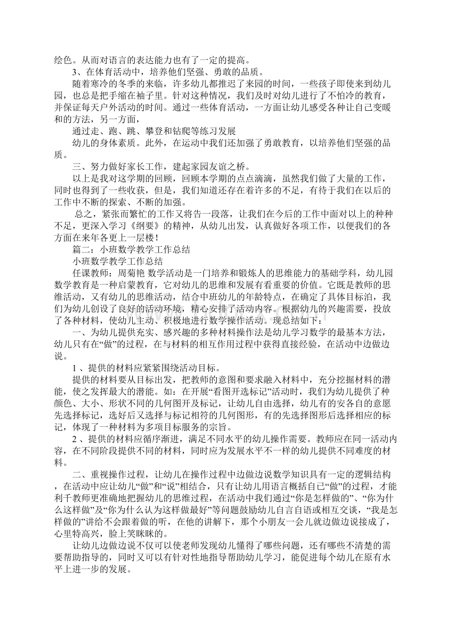 幼儿小班教育教学工作总结Word文件下载.docx_第2页