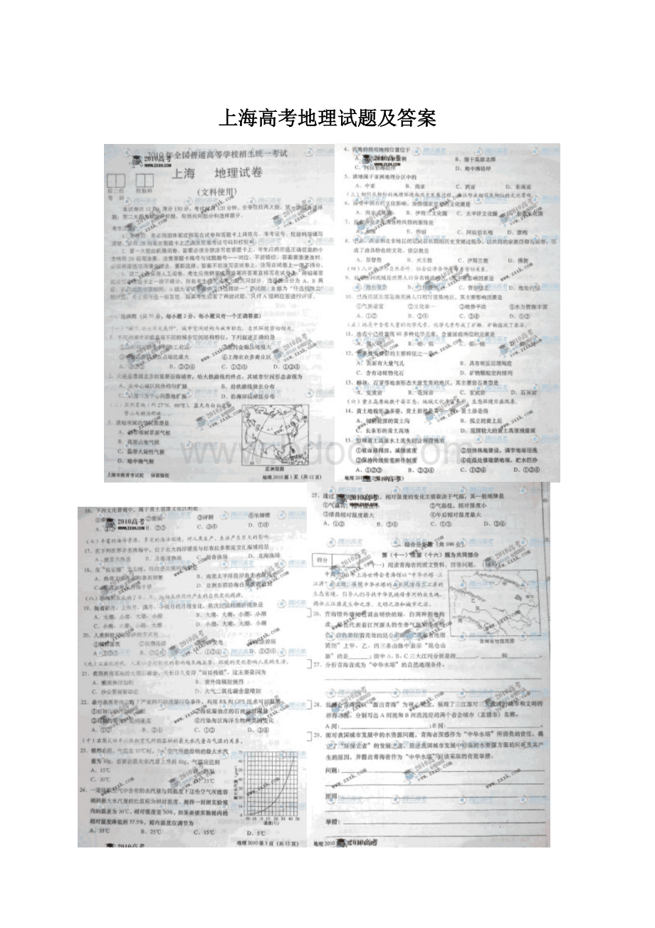 上海高考地理试题及答案Word文档下载推荐.docx_第1页