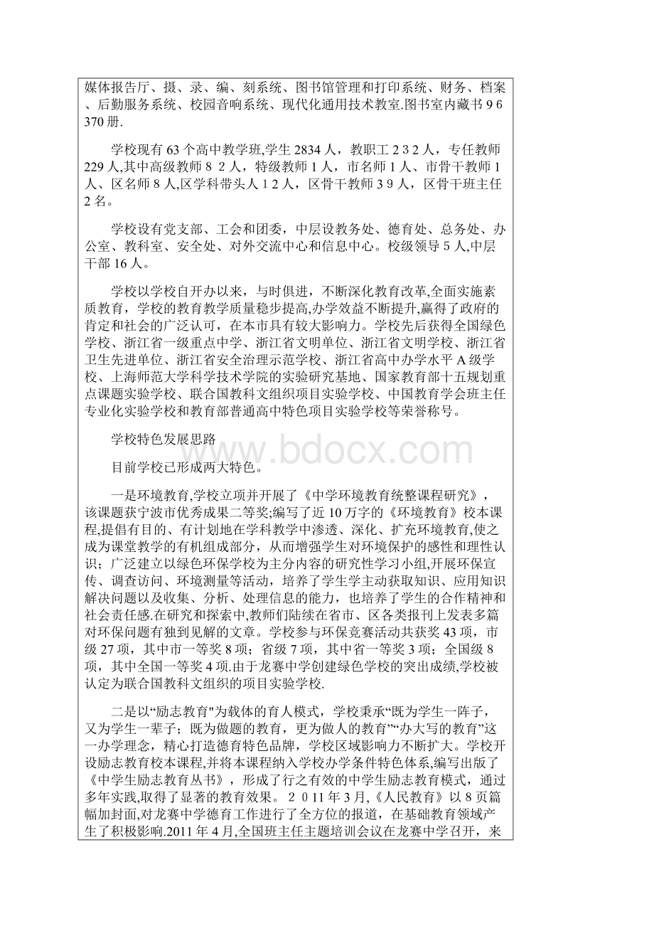 浙江省等级特色示范普通高中 2doc.docx_第3页