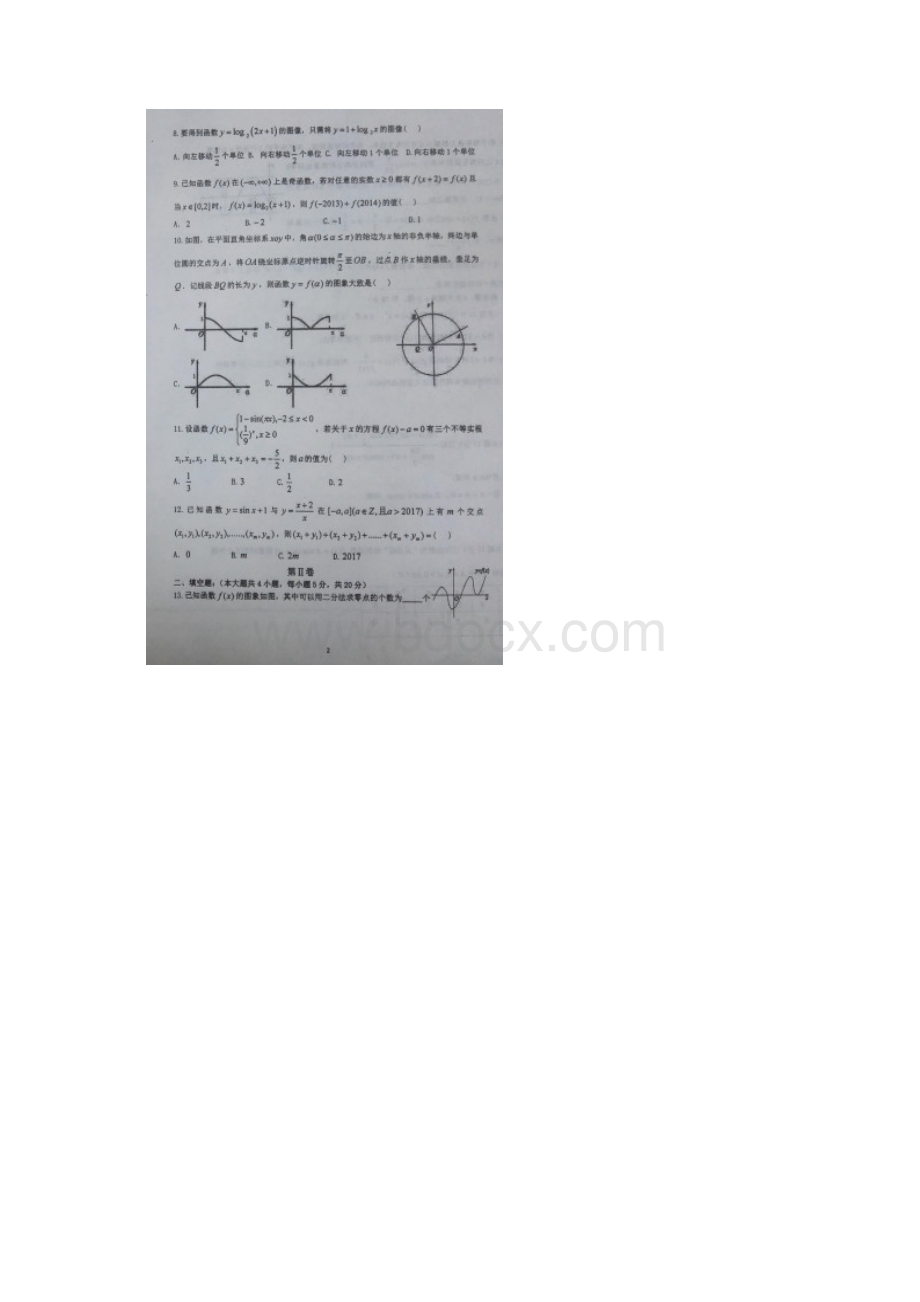 四川省成都市双流区高一数学月考试题扫描版Word格式文档下载.docx_第2页