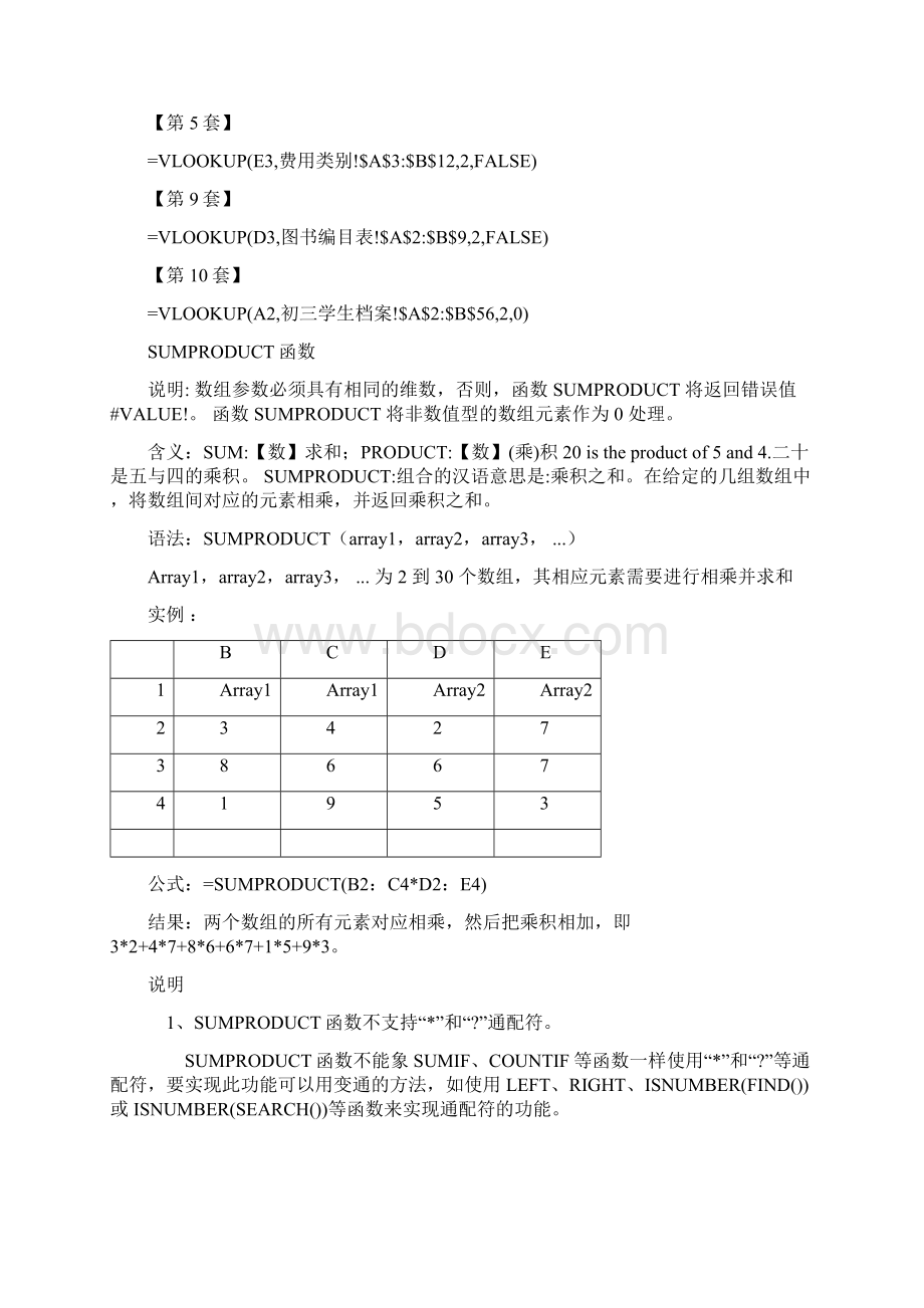 全国计算机等级考试二级MSOffice高级应用Excel函数总结Word文档下载推荐.docx_第2页