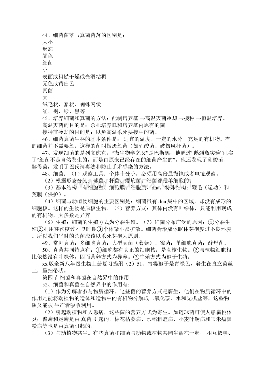 初中八年级生物上册全册复习提纲教学方案.docx_第3页