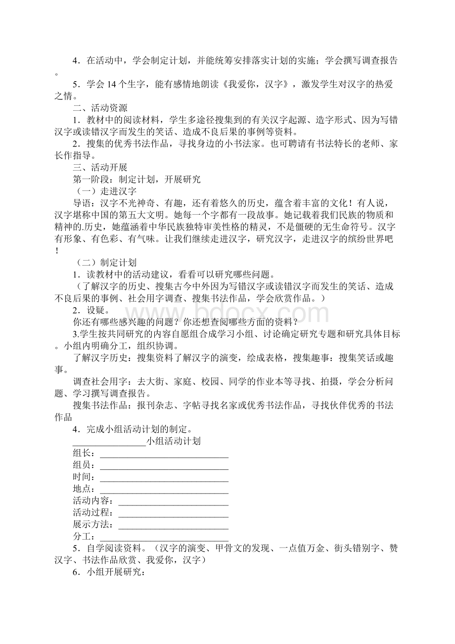 我爱你汉字相关内容Word下载.docx_第2页