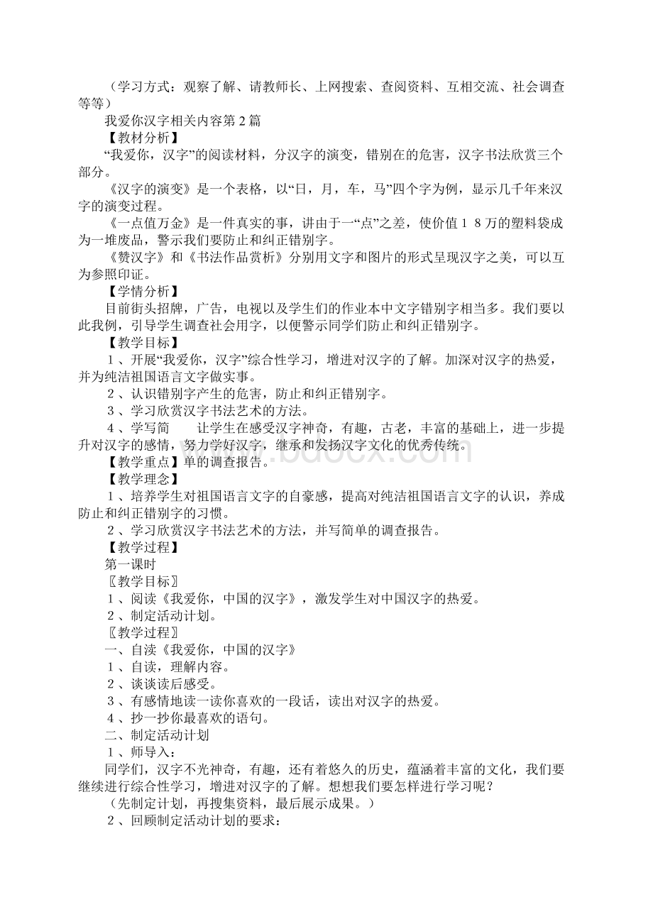 我爱你汉字相关内容Word下载.docx_第3页